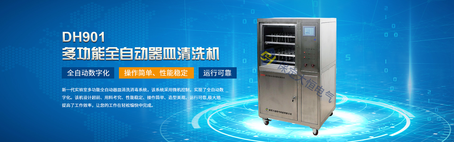 多功能全自動(dòng)器皿清洗機(jī)